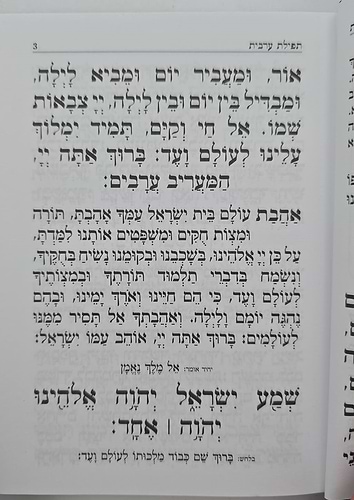 קינות אור חדש - נוסח אשכנז / פורמט בינוני