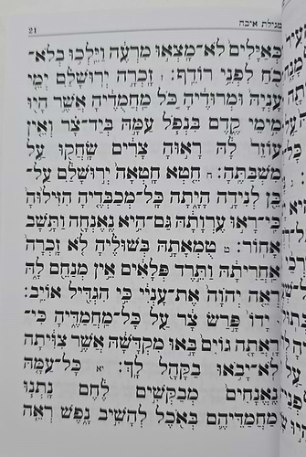 קינות אור חדש - נוסח ספרד כריכה רכה / פורמט בינוני