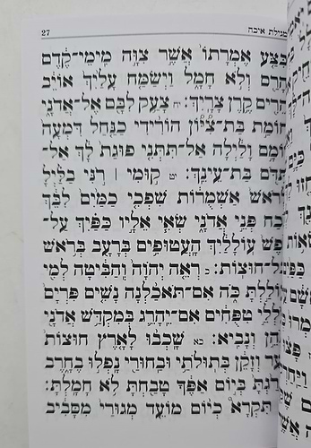 קינות אור חדש - נוסח אשכנז כריכה רכה / פורמט בינוני