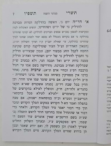 לוח ארץ ישראל טוקצינסקי שנת תשפ