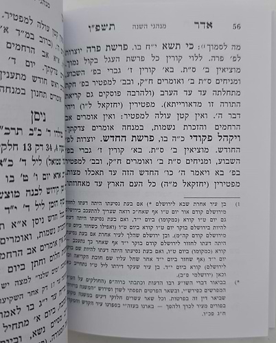 לוח ארץ ישראל טוקצינסקי שנת תשפ