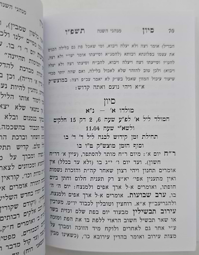 לוח ארץ ישראל טוקצינסקי שנת תשפ