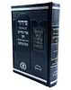 סידור השלם אור החיים הקדוש / נוסח עדות המזרח