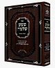 שמע שלמה - השלם והמפואר / ממרן רבי שלמה מקארלין זי"ע