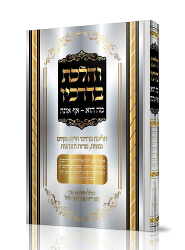 והלכת בדרכיו - הליכה בדרכי הי