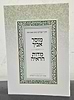 מוסר אביך - מדות הראי"ה מהדורת כיס / הראי"ה קוק זצוק"ל