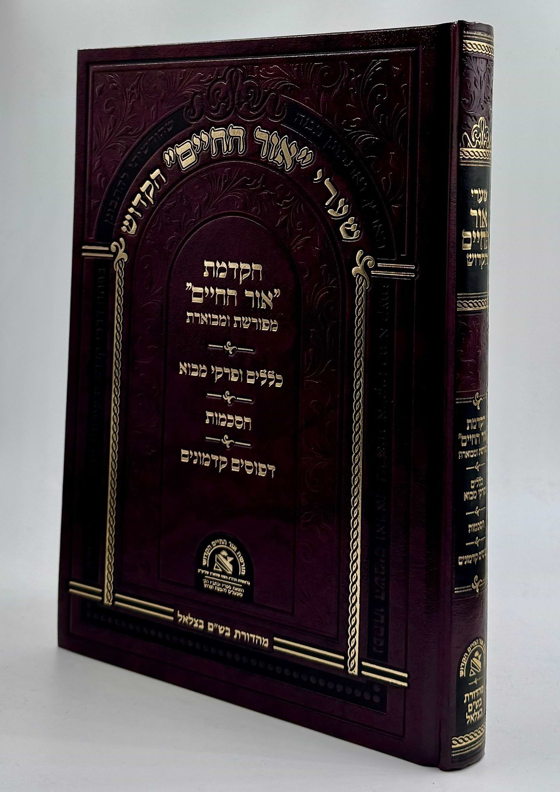 שערי אור החיים הקדוש / הקדמת אור החיים