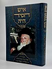איש חסיד היה / הגאון החסיד רבי אליהו ראטה זצ"ל