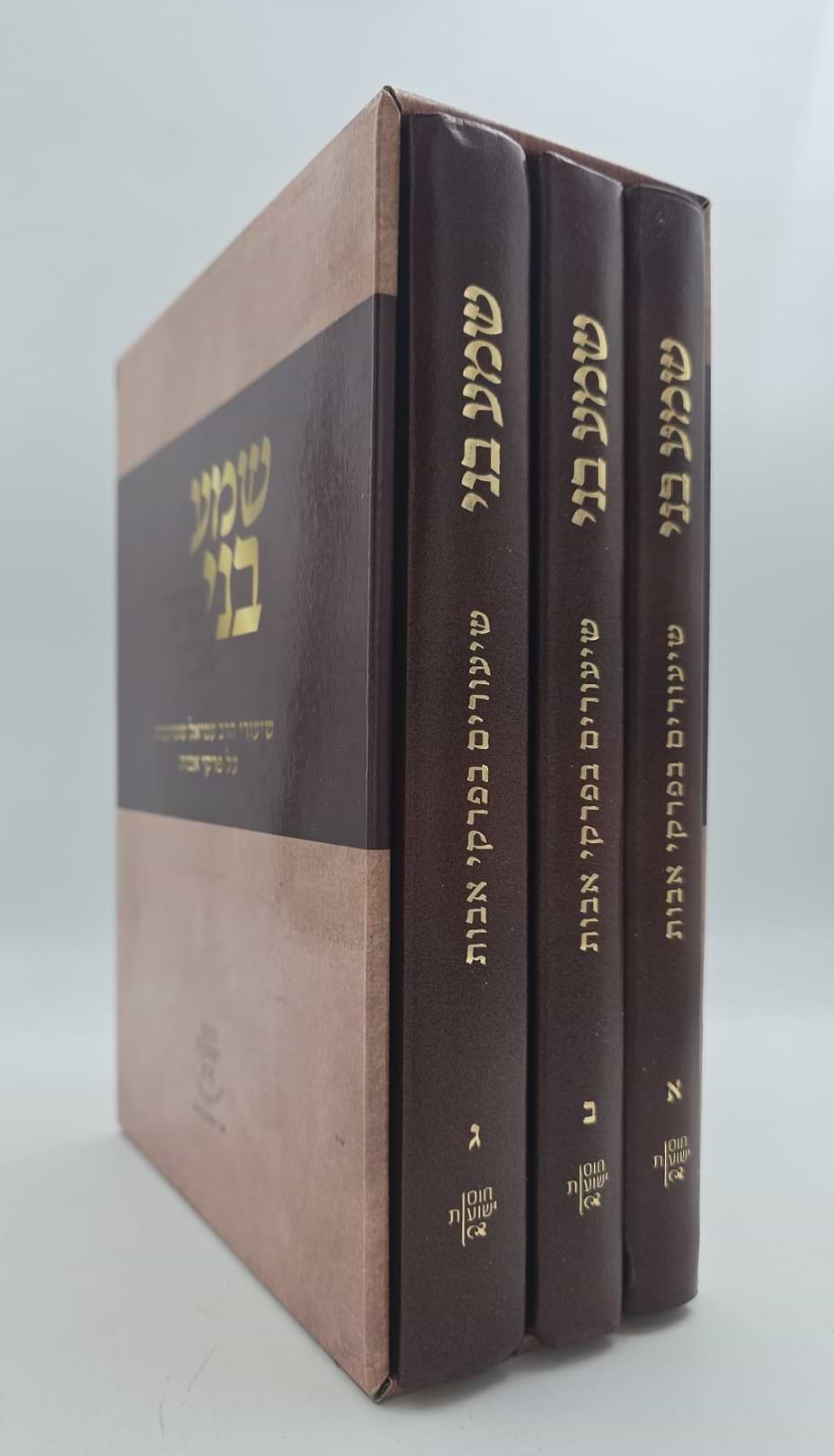 שמע בני - שיעורים בפרקי אבות ג