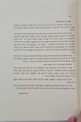 שמע בני - שיעורים בפרקי אבות ג' כרכים / הרב עמיאל שטרנברג