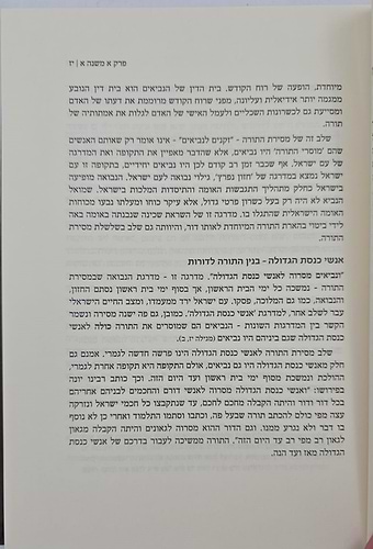 שמע בני - שיעורים בפרקי אבות ג' כרכים / הרב עמיאל שטרנברג