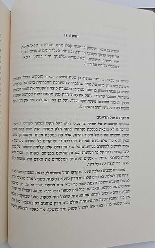 שמע בני - שיעורים בפרקי אבות ג' כרכים / הרב עמיאל שטרנברג