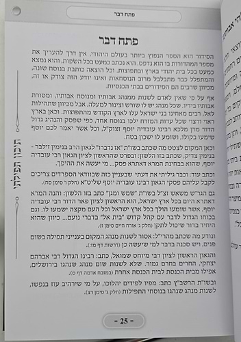 תיכון תפילתי - עולם התפילה / נוסח התפילה