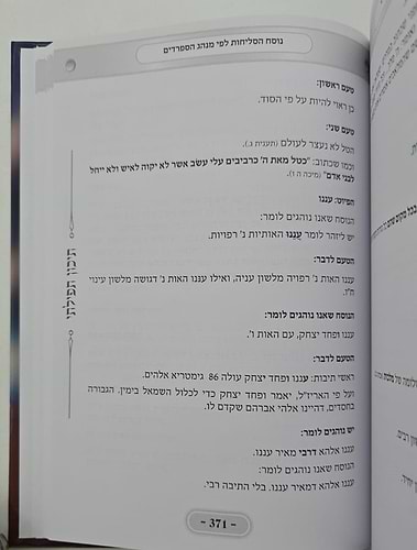 תיכון תפילתי - עולם התפילה / נוסח התפילה