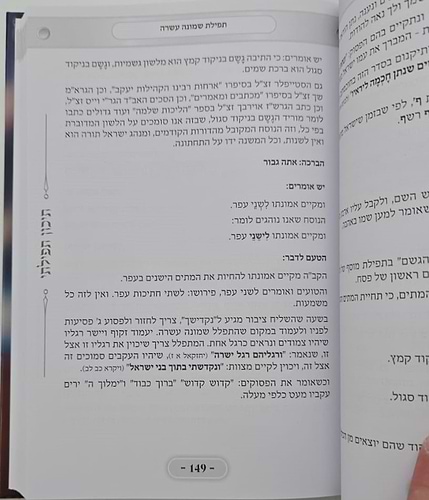 תיכון תפילתי - עולם התפילה / נוסח התפילה