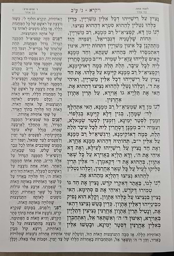 זוהר לשון הקודש סט י' כרכים במבצע מיוחד