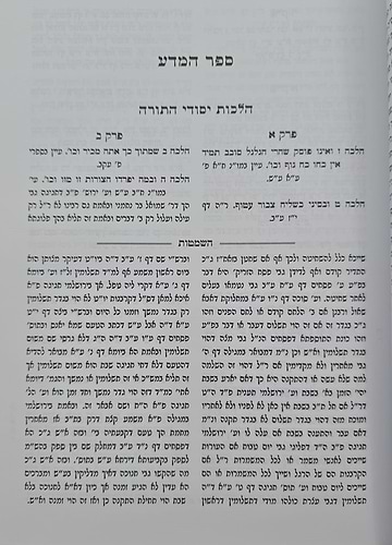 צפנת פענח השלם - על הרמב