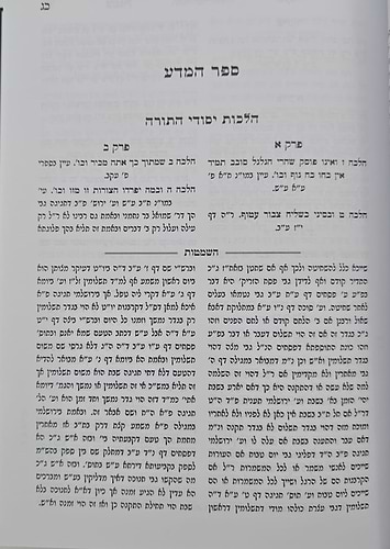 צפנת פענח השלם - על הרמב