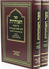 ספר האזהרות - לרבי שלמה אבן גבירול / ב' כרכים