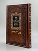 קול תחינה החדש - מנחם ציון לט' באב