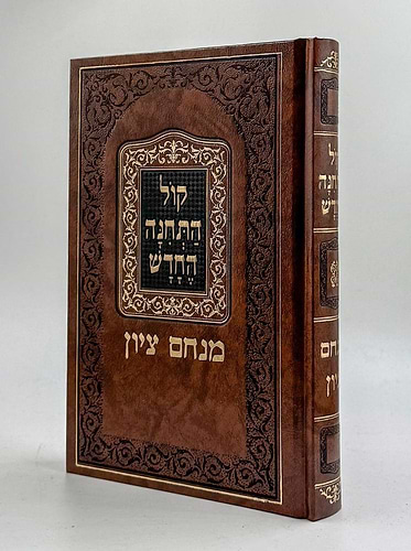 קול תחינה החדש - מנחם ציון לט' באב