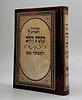 סידור כוונת הלב - לתשעה באב / קינות לט' באב