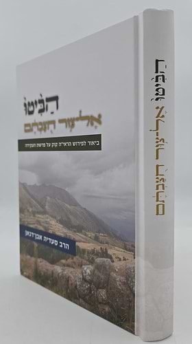 הביטו אל צור חוצבתם