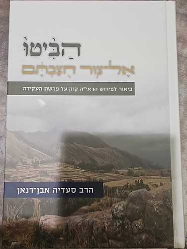 הביטו אל צור חוצבתם - ביאור לפירוש הראי