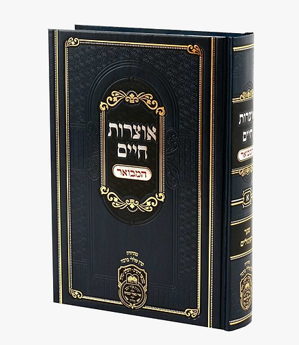 אוצרות חיים המבואר למהרח