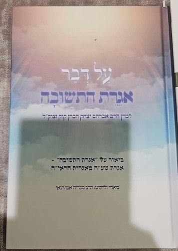 על דבר אגרת התשובה - למרן הראי