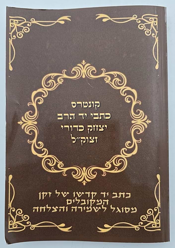 כתבי היד הרב כדורי