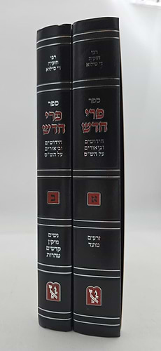 פרי חדש - על הש