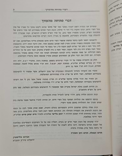 פרי חדש - על הש
