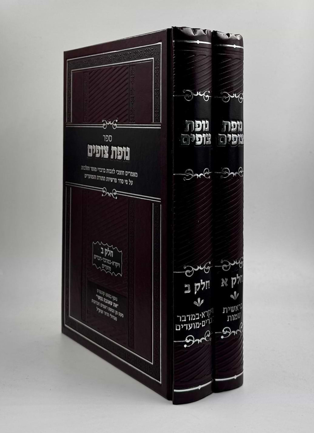 נופת צופים ב