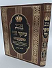 עיקר חיי - מבעל המשנה ברורה ז"ל / החפץ חיים זצוק"ל