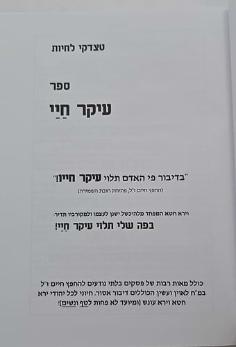 עיקר חיי - מבעל המשנה ברורה ז