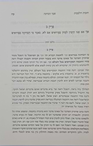 תורת חובות הלבבות / עם ביאורים ועיונים בלבב ימים