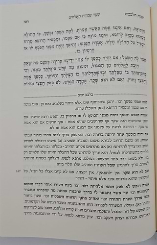 תורת חובות הלבבות / עם ביאורים ועיונים בלבב ימים