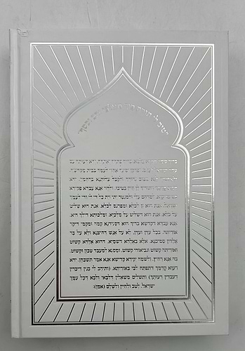 חמשה חומשי תורה עבודת ה' בכרך אחד / למינציה לבן