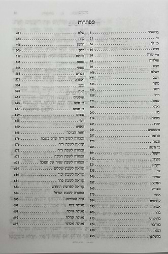 חמשה חומשי תורה עבודת ה' בכרך אחד / למינציה לבן