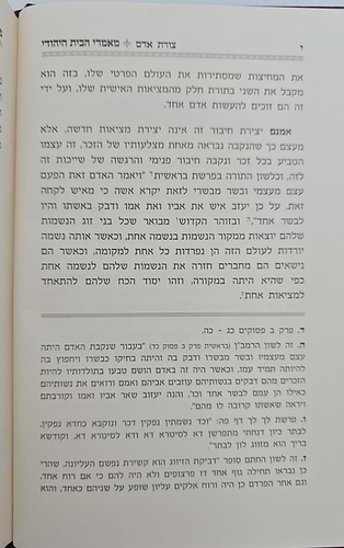 מאמרי הבית היהודי / הרב שמעון ירושלמי