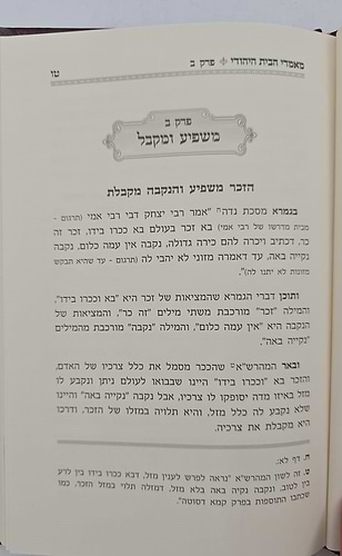 מאמרי הבית היהודי / הרב שמעון ירושלמי