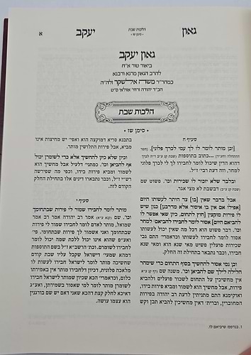 גאון יעקב - לרבינו משה אלאשקר / ביאור על טור אורח חיים
