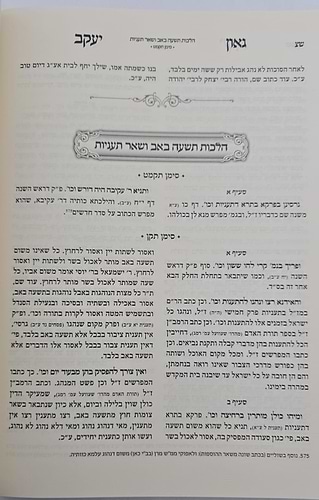 גאון יעקב - לרבינו משה אלאשקר / ביאור על טור אורח חיים