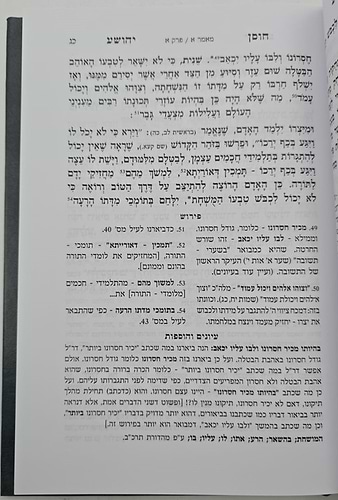 חוסן יהושע - המבואר / ר' יהושע העליר זצוק