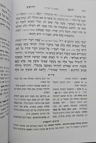 חוסן יהושע - המבואר / ר' יהושע העליר זצוק