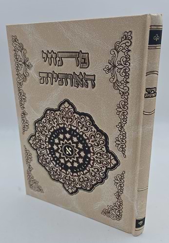 פתחי האותיות / קבלה