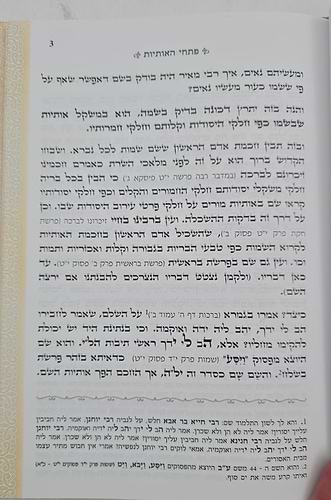 פתחי האותיות - ביאור סוד האותיות / קבלה