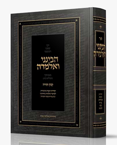 הבינני ואלמדה - קנין תורה / יסודות ועצות מעשיות