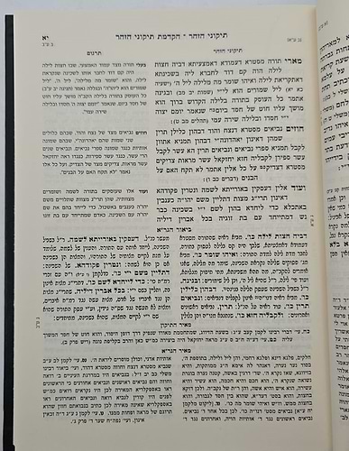 תיקוני הזוהר עם ביאור הגר